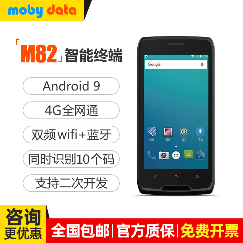 mobydata摩比M82手持数据终端pad安卓采集器盘点机三防工业