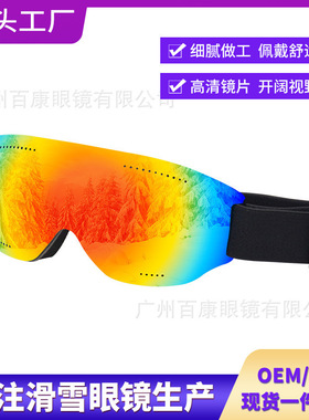 现货精品单层滑雪眼镜大球面防雪镜防风镜成人滑雪护目镜滑雪装备