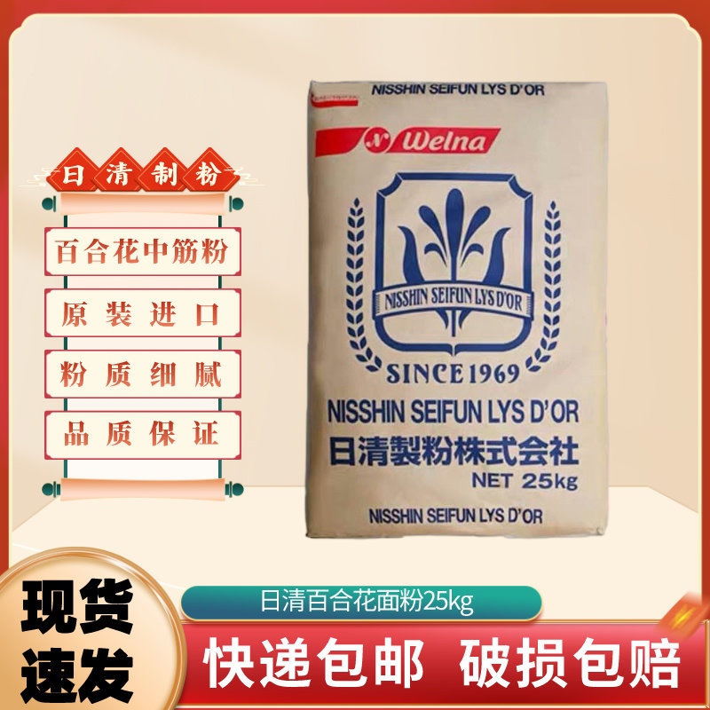 日清制粉百合花中筋小麦粉日本原装25kg进口中力欧式面包广东包邮
