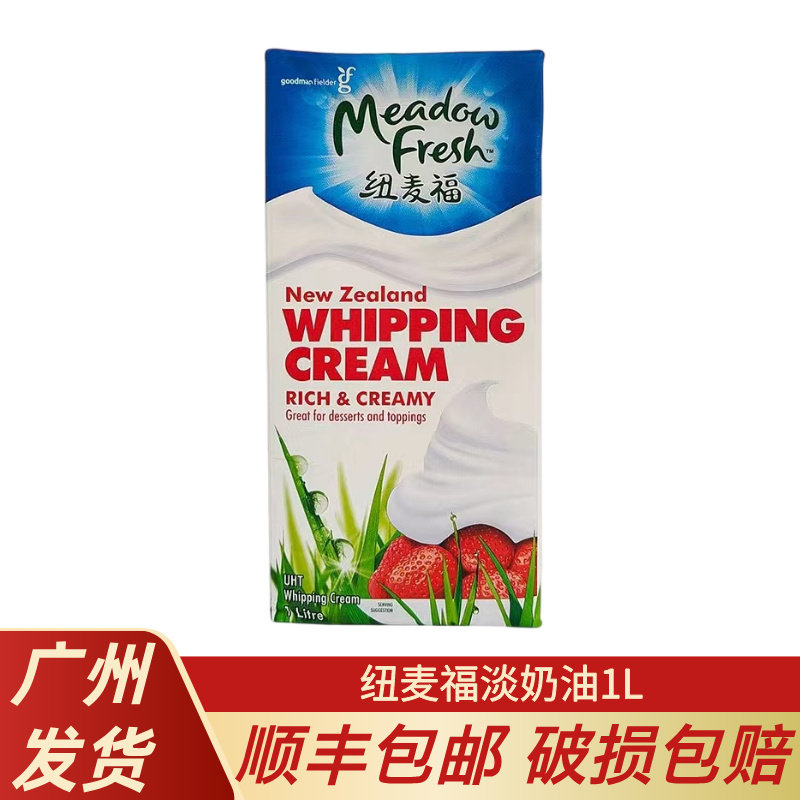 纽麦福淡奶油1L 新西兰进口动物稀奶油易打发蛋糕裱花烘焙包邮