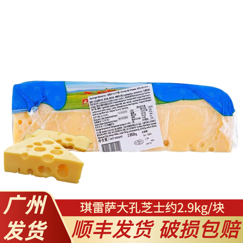 琪雷萨大孔芝士奶酪整块约2.9kg 德国进口艾蒙塔大孔干酪即食