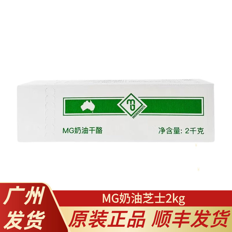 澳大利亚MG奶油奶酪2kg 忌廉芝士干酪乳酪芝士奶盖蛋糕慕斯烘焙
