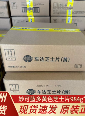 妙可蓝多车达黄色片984g*8包 整箱 芝士片奶酪切片即食三明治汉堡