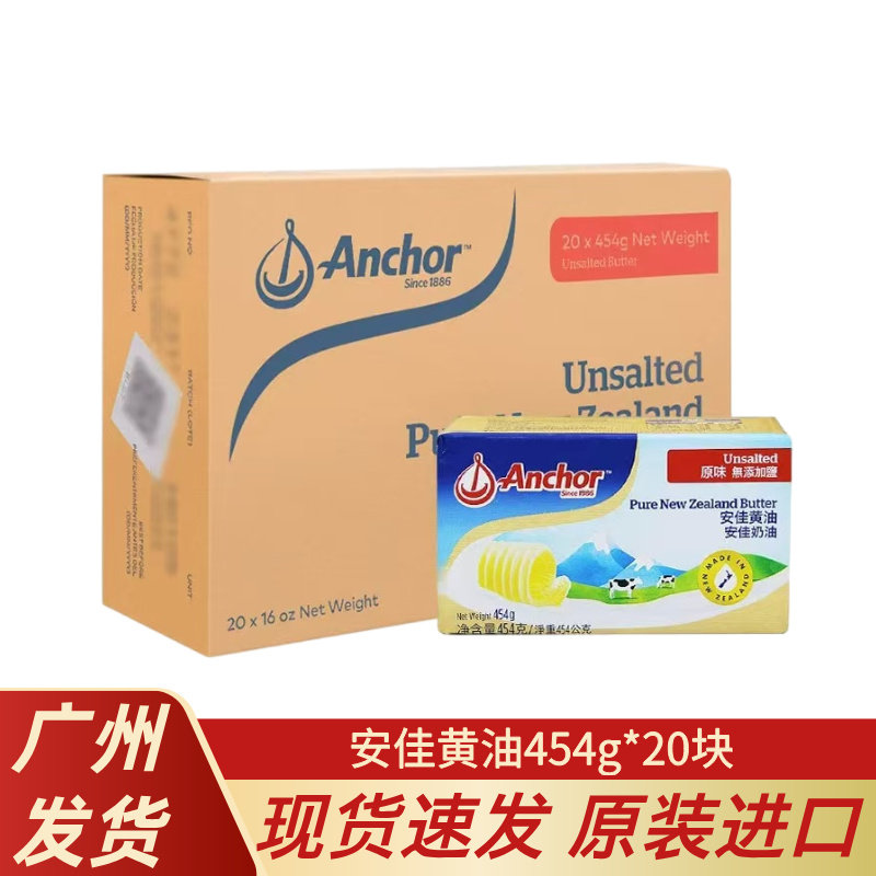 安佳黄油原装454g*20块 整箱新西兰进口动物性无盐黄油烘焙牛轧糖