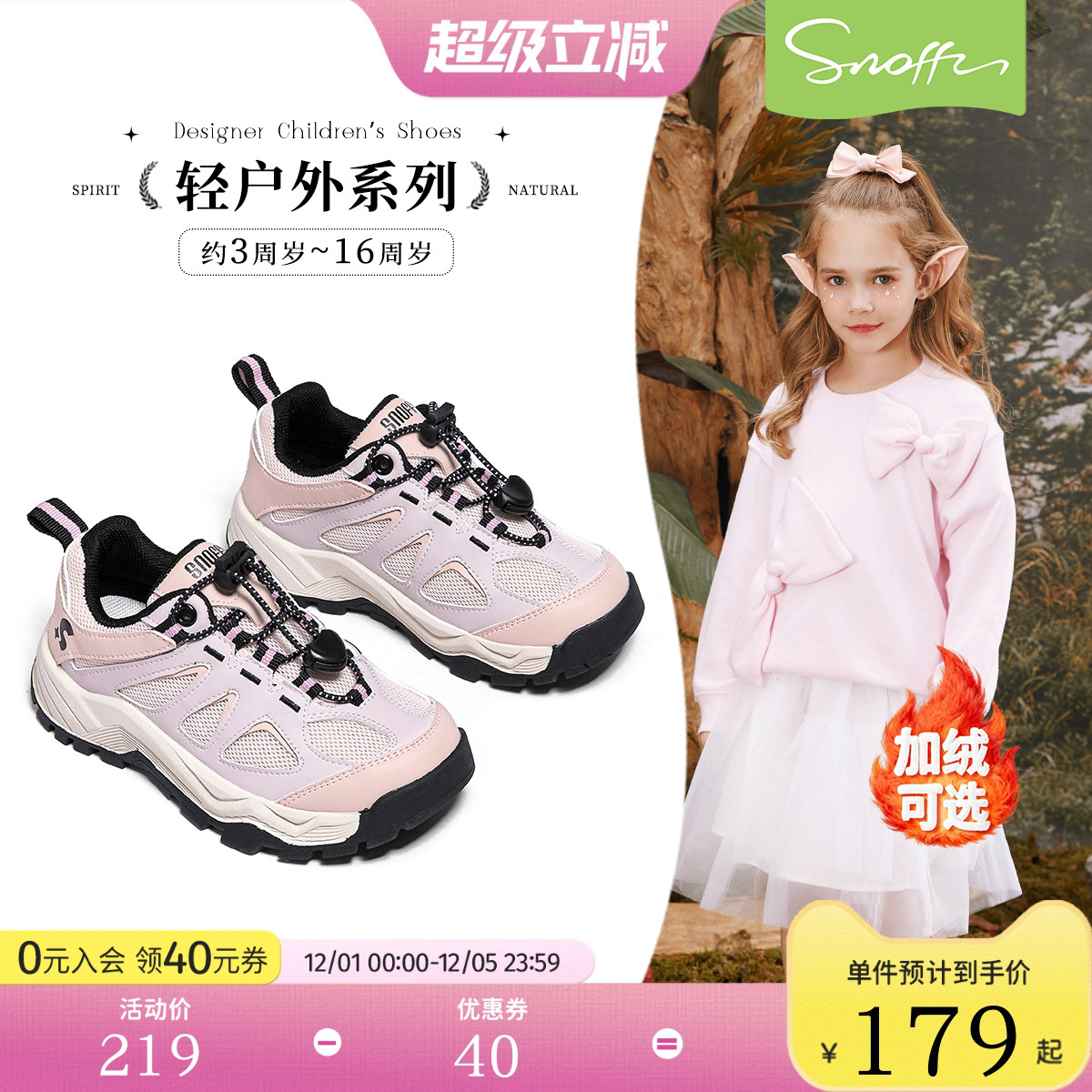 斯纳菲女童户外加绒运动鞋