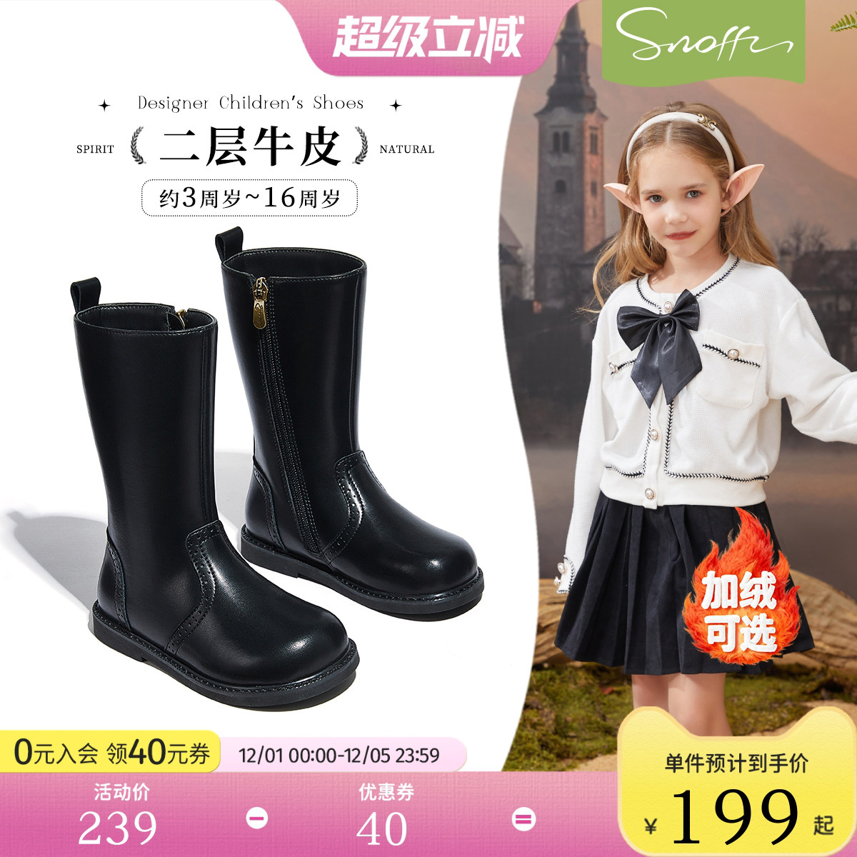 斯纳菲真皮加绒中长筒靴