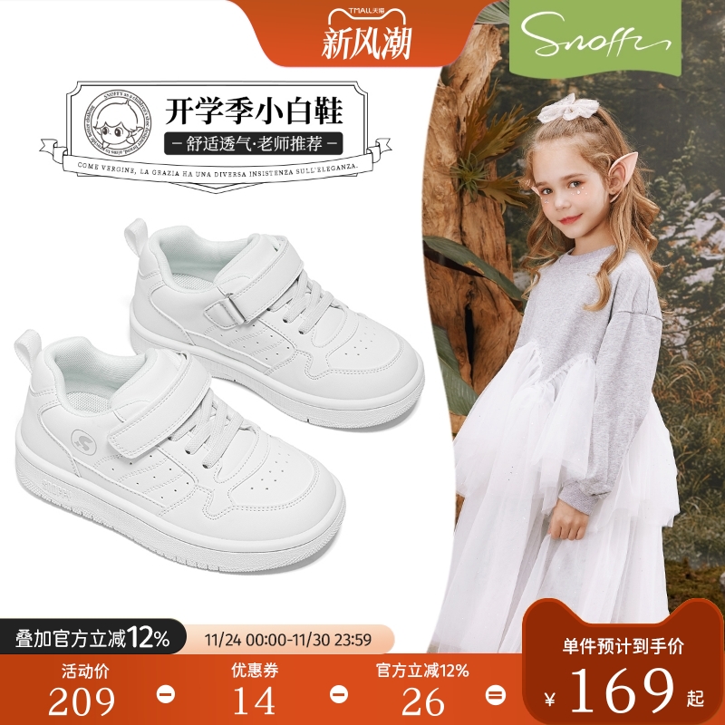 斯纳菲儿童校园小白鞋