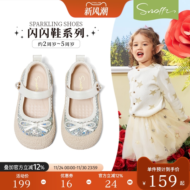 斯纳菲女童水晶公主板鞋