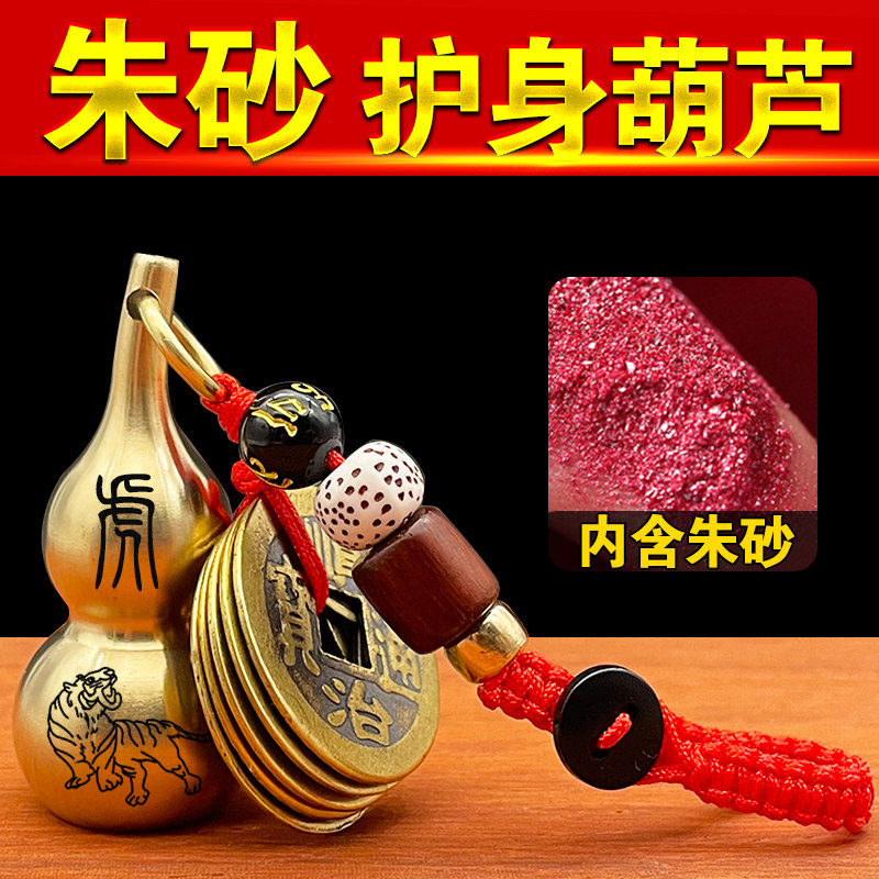 原石朱砂十二生肖铜葫芦钥匙扣挂件帝王砂招财转运随身五帝钱饰品