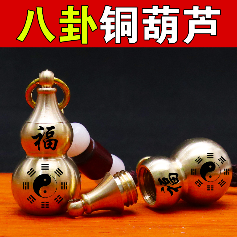 八卦纯铜小葫芦匙扣挂件招财转运