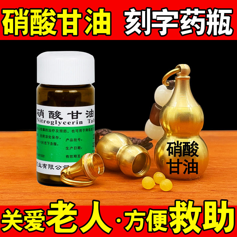 硝酸甘油随身小药瓶纯铜空心大葫芦钥匙扣挂件便携药盒救心丸刻字 收纳整理 药盒 原图主图