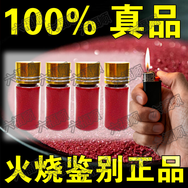师傅推荐真品四角朱砂瓶卫生间新房装修天然朱砂颗粒瓶装挂件化解