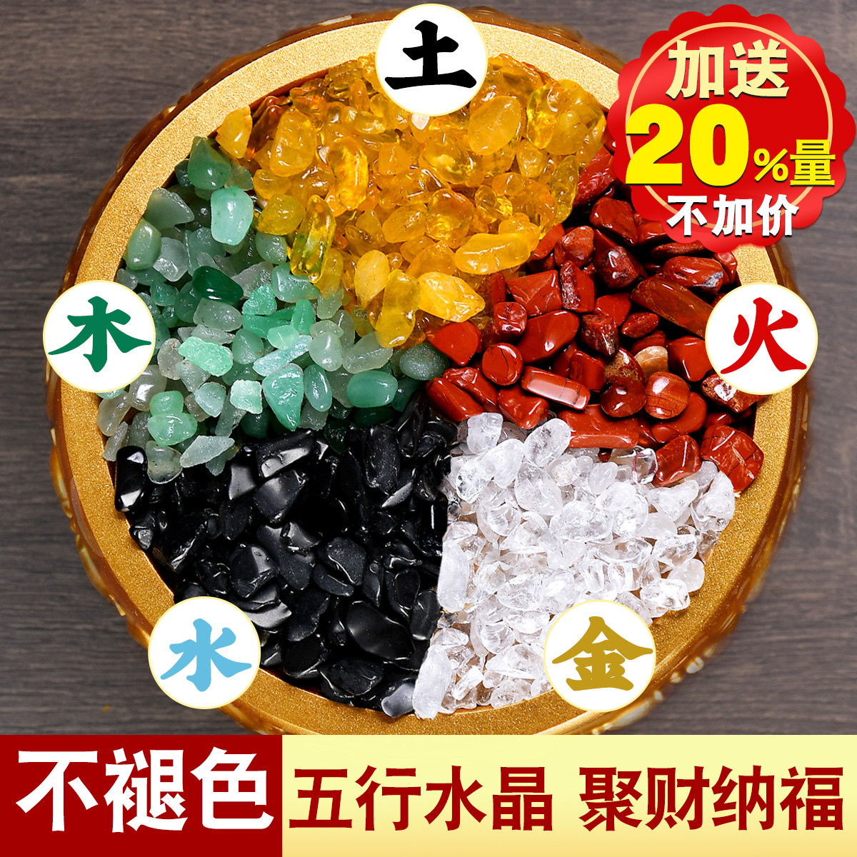 天然水晶碎石五彩石原石黄水晶白绿红聚宝盆五色石五行玛瑙粒摆件