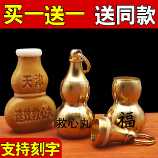 速效救心丸小药瓶空心纯铜葫芦钥匙扣挂件随身便携急救药盒刻字