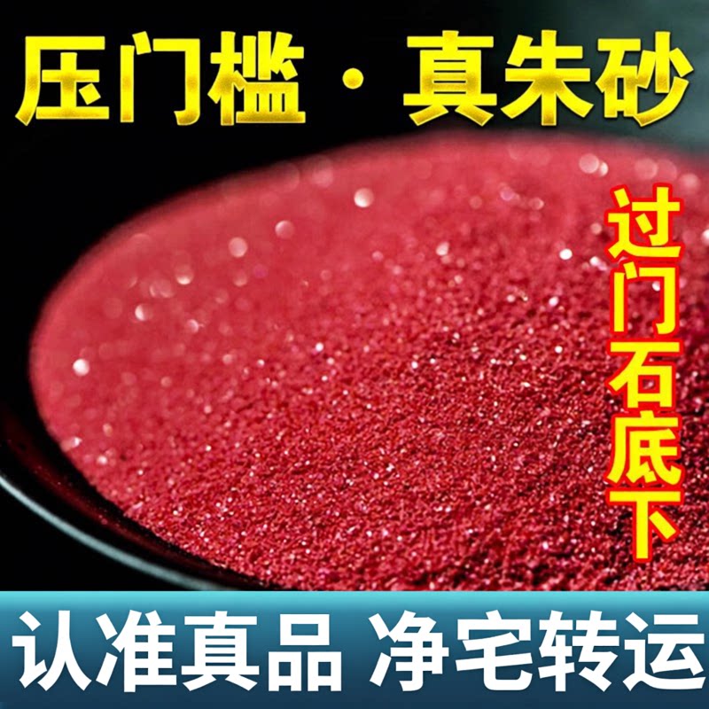 真品天然朱砂原石粉过门石压门槛地基四角瓶帝王颗粒生肖葫芦护身