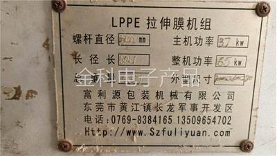 LPPE拉伸膜机组，正常使用，议价