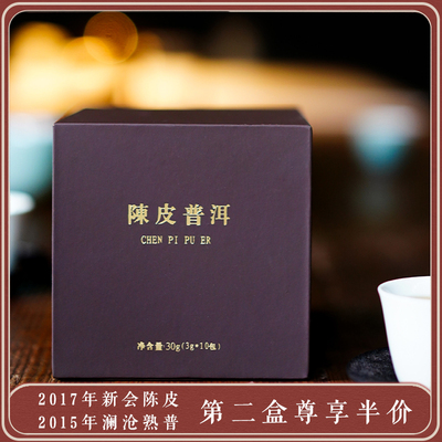 桂语山房2015年澜沧熟普陈皮普洱茶叶30g盒装袋泡茶