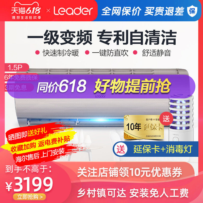 海尔统帅1.5匹变频空调挂机壁挂式一级家用冷暖静音节能自清洁