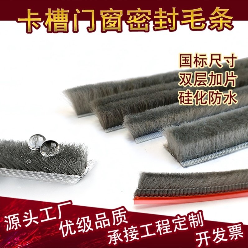 卡槽型铝合金门窗密封毛条推拉窗塑钢窗户纱窗防蚊挡风硅化密封条