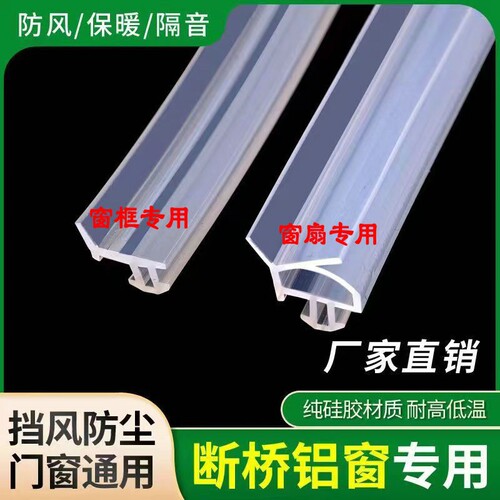 断桥铝平开门窗密封条硅胶抗冻窗户防风隔音防撞卡式室内保温胶条