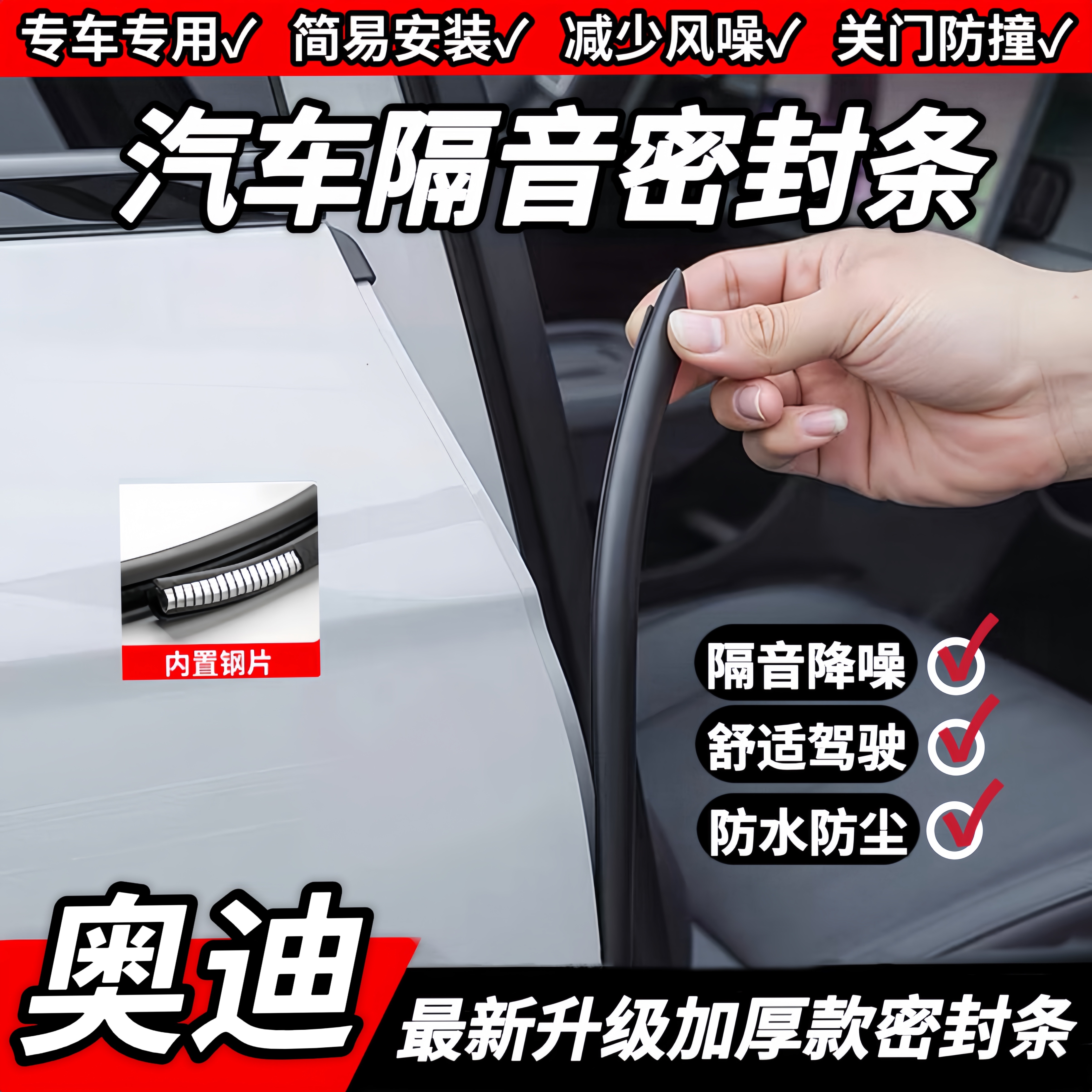 适用奥迪A6L/A4L/A3/Q3/Q5L车门B柱隔音密封条中控台防尘密封条
