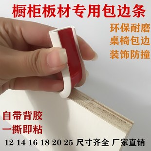pvc带胶封边条U型自粘型包边条家具包边条橱柜扣条木板衣柜包边条