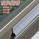 铝合金窗密封条缝隙填补挡风窗户防水挡板挡水条推拉窗隔音神器