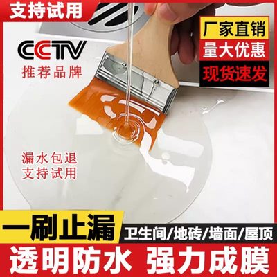 外墙透明防水胶补漏剂卫生间免砸砖堵漏王堵裂缝材料防水涂料漏水