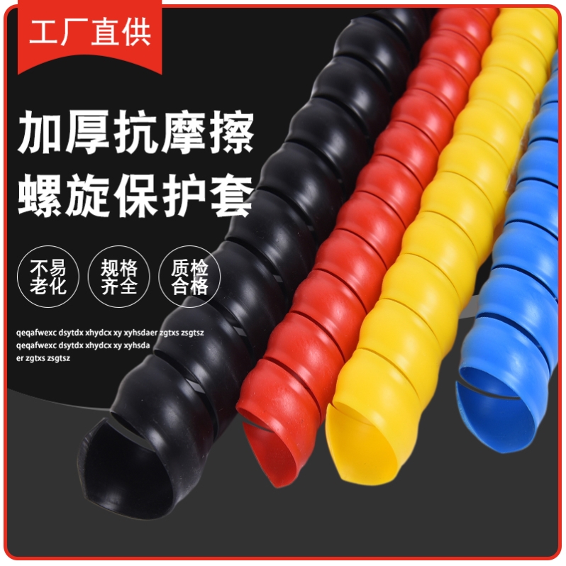 螺旋保护套高压胶管液压油管洗车水管电线电缆软套管包线管缠绕管