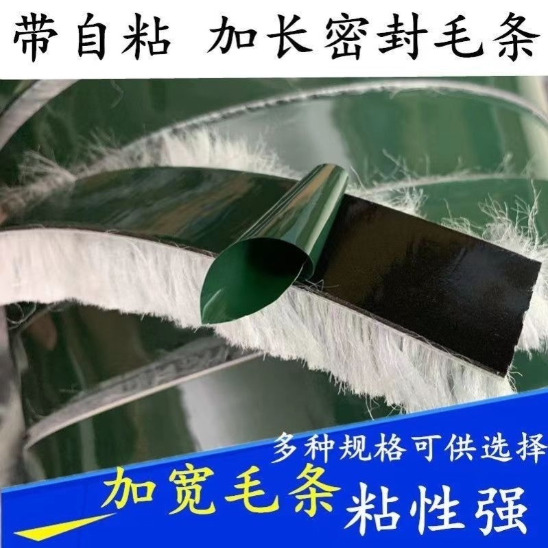 加宽毛条加长自粘型铝框门窗密封条隔音防撞窗户缝隙防风防尘