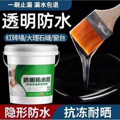 透明防水胶内外墙防水涂料厨房防潮房顶补漏王屋顶楼顶卫生间渗水