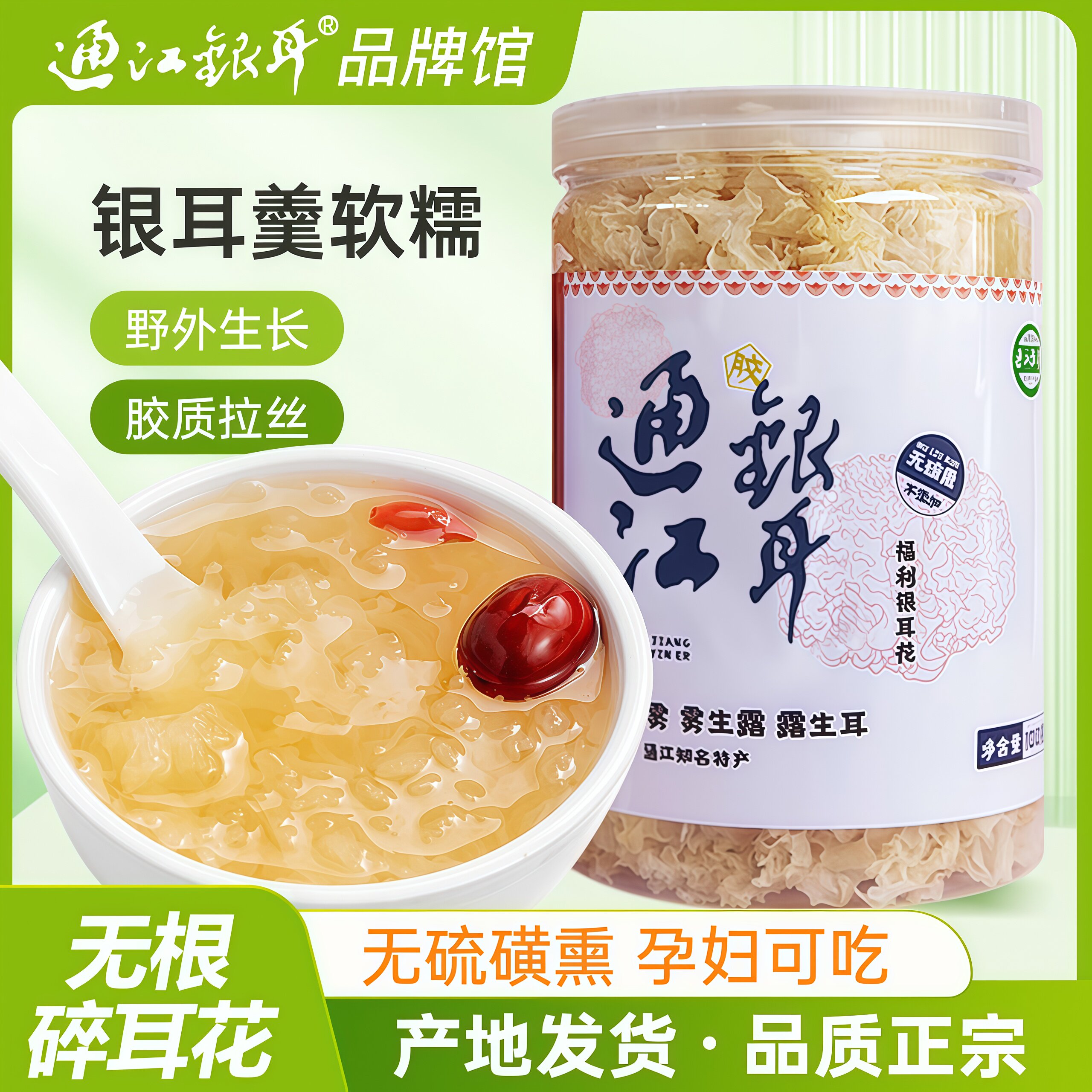 正宗通江椴木银耳干货碎胶多白木耳雪耳无硫熏碎耳花小银耳羹100g