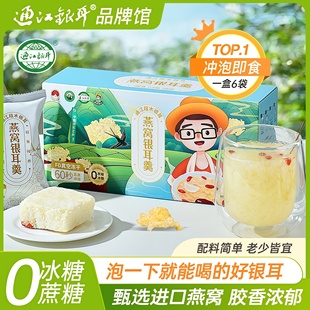 通江段木燕窝银耳羹冲泡即食免洗免泡冻干银耳羹免煮孕妇营养早餐