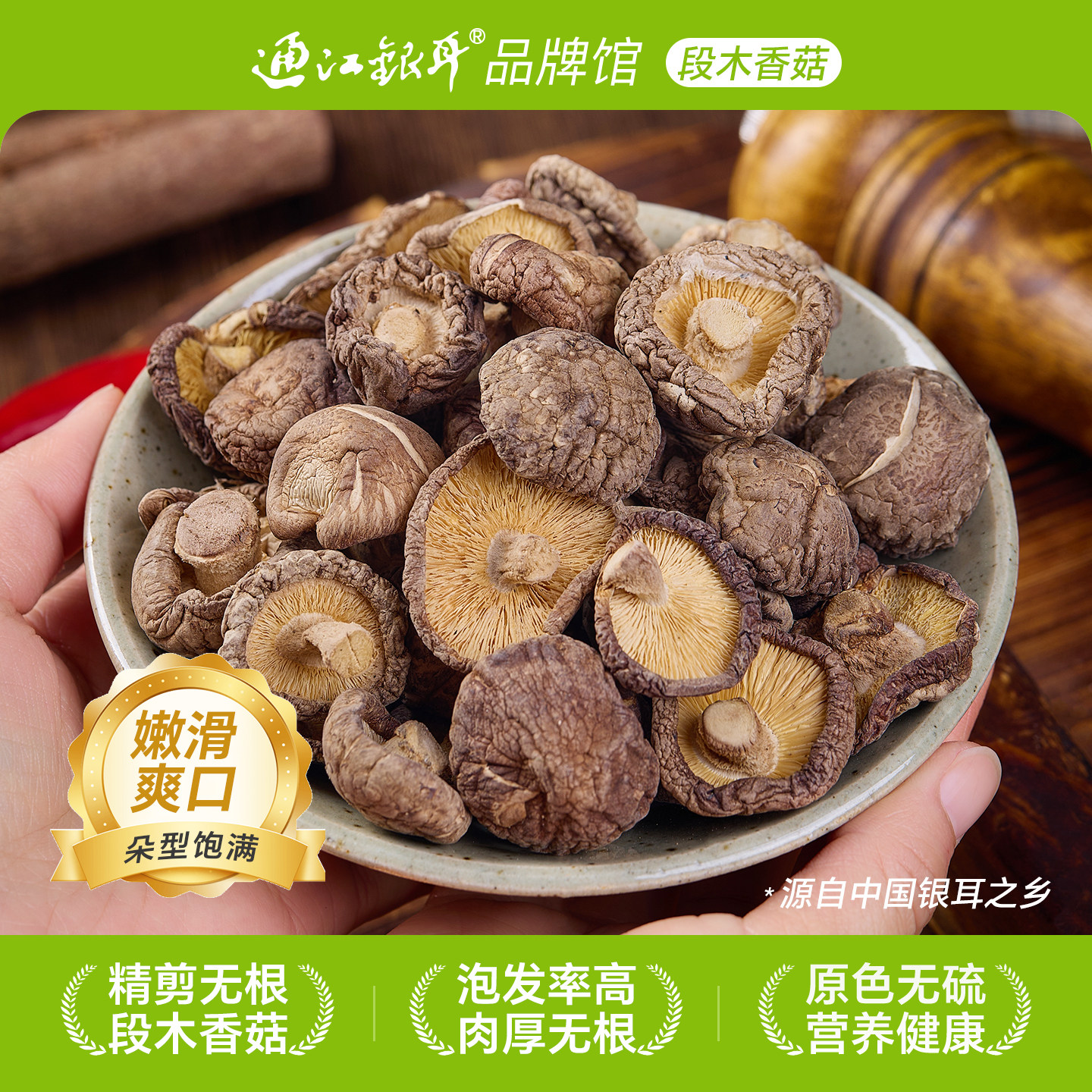 四川通江特产香菇干货250g蘑菇食用菌菇新货煲汤食材花菇易泡无根