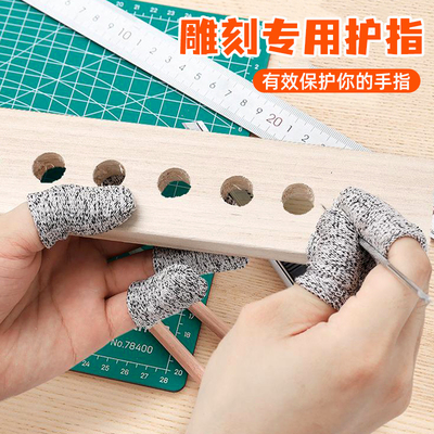 雕刻专用手指套木工防割玉雕核雕