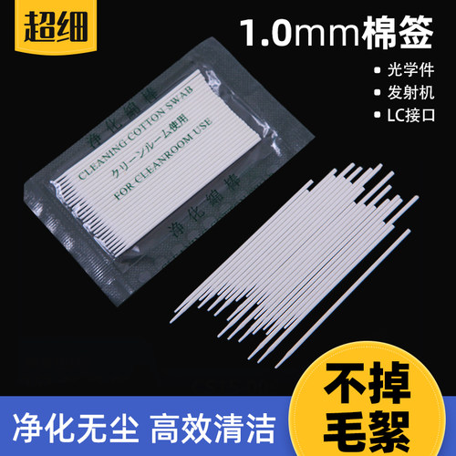 超细1.0mm尖头棉签无尘净化清洁