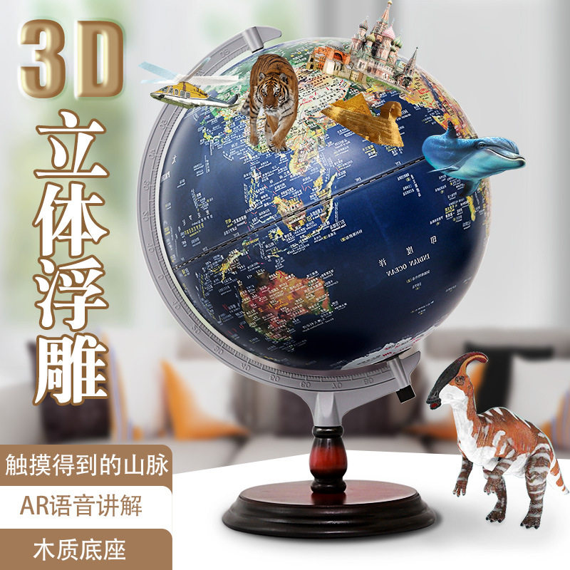 天屿台湾高清印刷摆件创意3D立体儿童大号32cm教学版地球仪模型