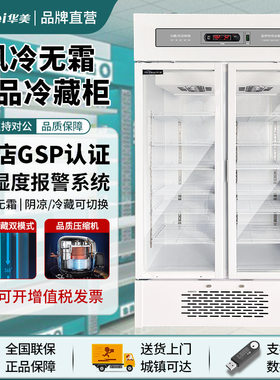 华美药品阴凉柜冷藏展示柜药房诊所单门双门冰箱三门GSP认证2~8