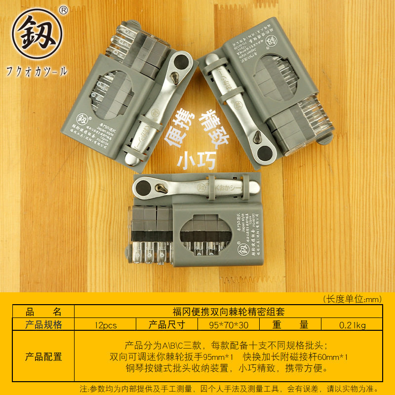 福冈棘轮扳手迷你螺丝批棘轮扳手异形螺丝刀套装多用起子FO-9212A