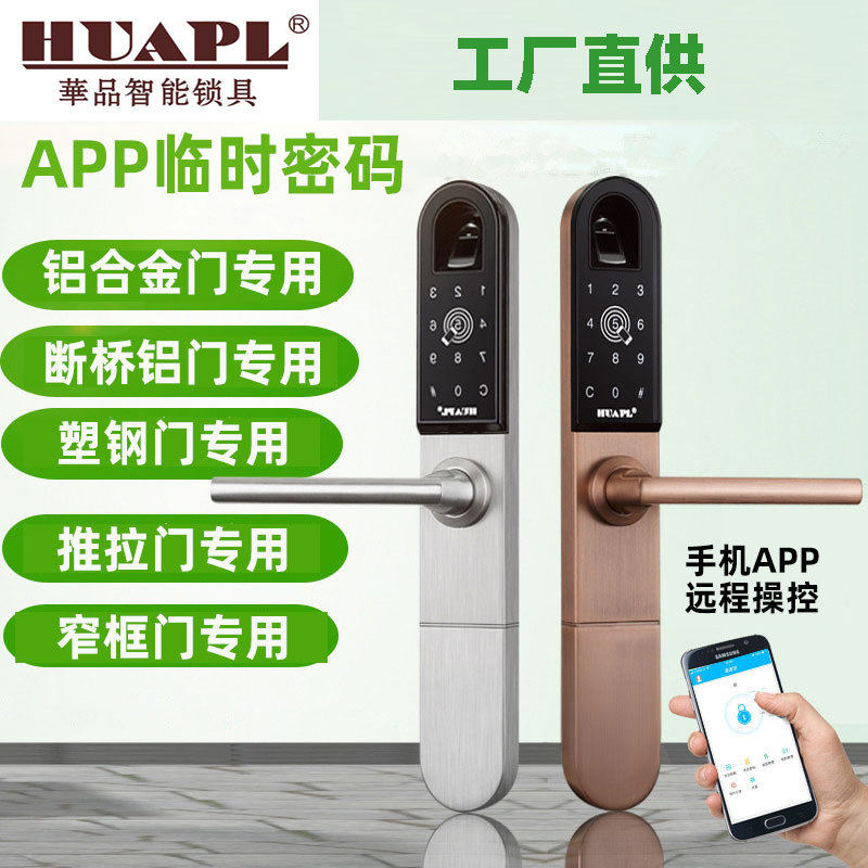 厂家直供断桥锁APP临时密码锁指纹锁平移门锁铝合金窄门锁智能锁