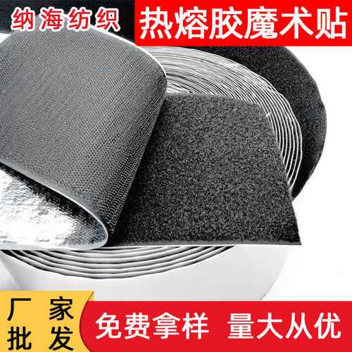 热熔胶魔术贴高热压胶魔术贴勾面尼龙热熔膜复合魔术贴