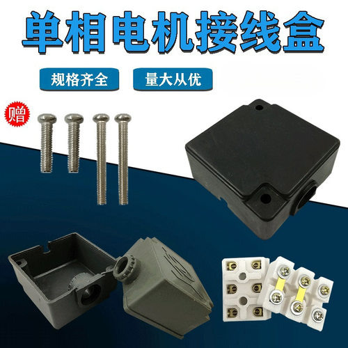 单相两相电动机接线柱接线盒三相接线柱接线端子保护盒YL