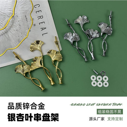 锌合金串盘架银杏树蛋糕甜品盘支架创意提手盘串糖果盘串杆