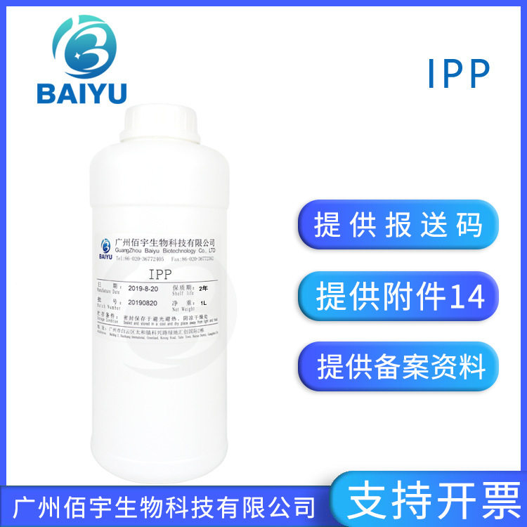 十六酸棕榈酸异丙酯ipp  护肤油脂化妆品原料 棕榈酸异丙酯