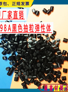 TPU黑色 60A-98A 注塑级颗粒 80A 再生聚氨酯95度 高弹塑胶原料