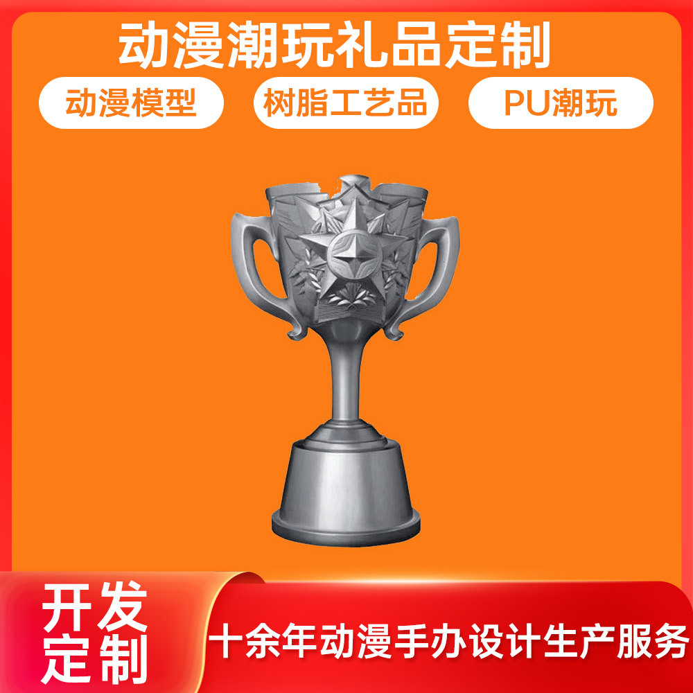 产地货源奖杯3d打印手办创意商务年会礼品奖杯模型制作