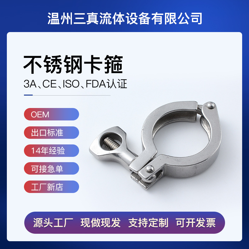 温州厂家 不锈钢快装卡箍抱箍 304/316L/201