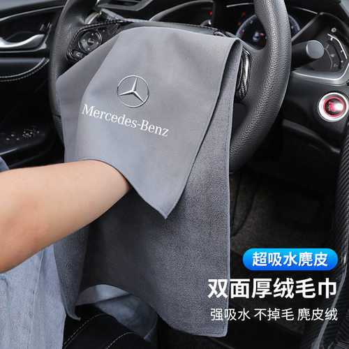 适用于奔驰E级260/C级C200L洗车毛巾擦车抹布A200QEA/EQB汽车