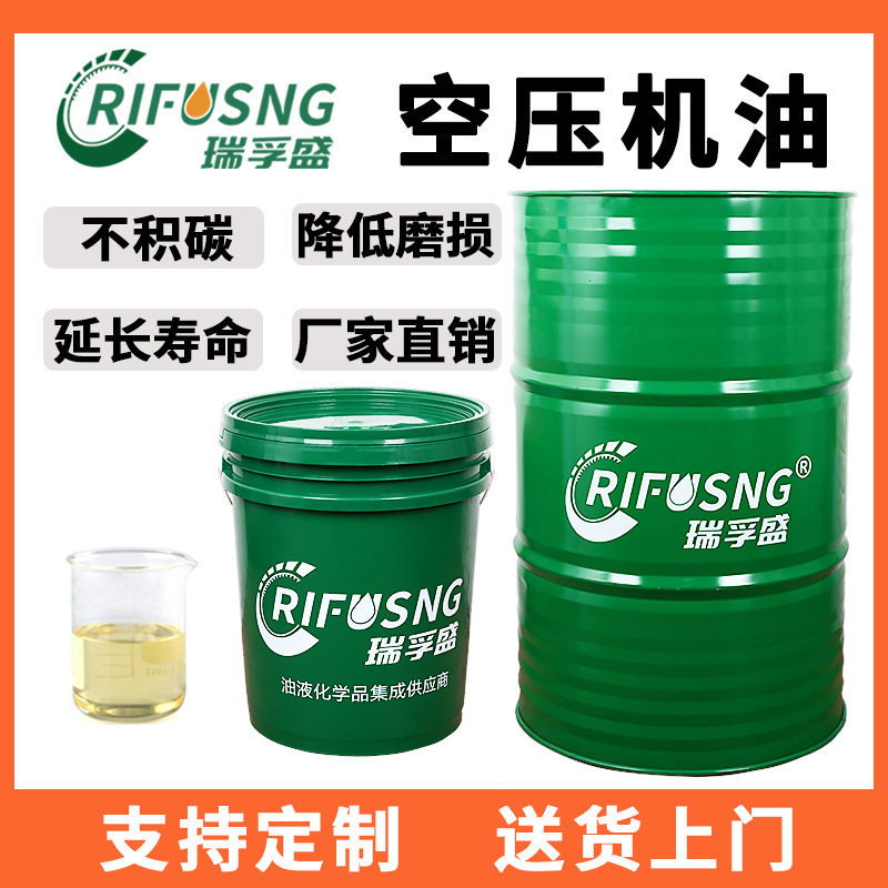 瑞孚盛32#46#螺杆式空气压缩机油 轻 中重负荷活塞式68号空压机