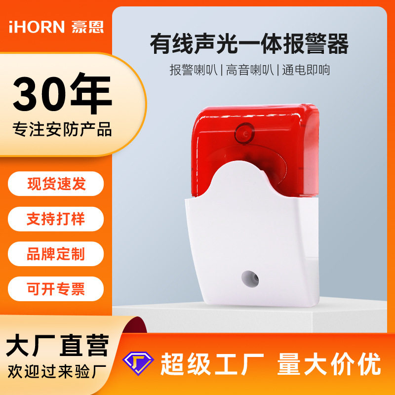豪恩HC-103通用警示灯声光警号声光报警器声光防盗报警喇叭遥控器